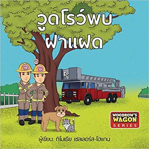 Woodrow Meets The Twins (Thai Edition)